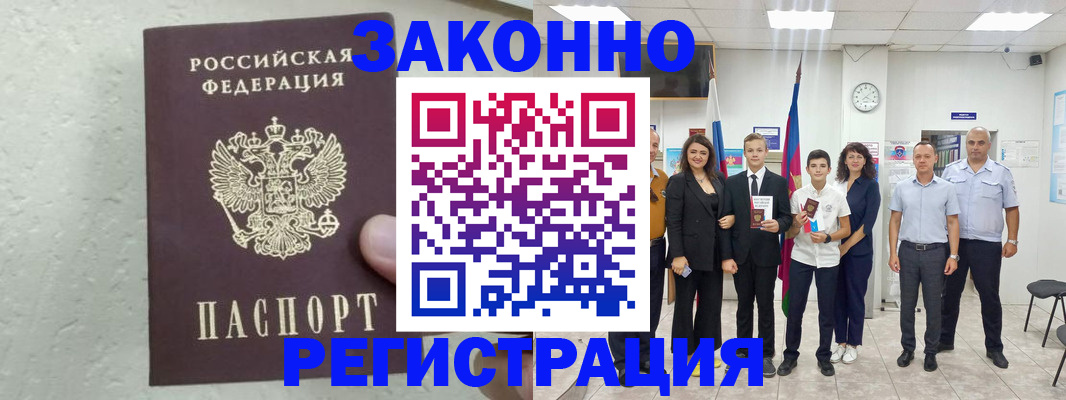 прописка паспорт в Глазове