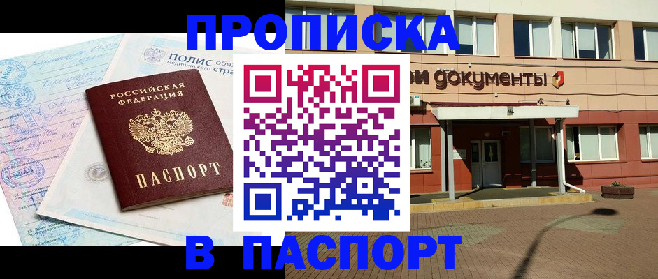 временная регистрация в квартире в Глазове