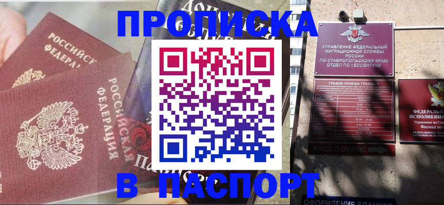 прописка для школы в Глазове