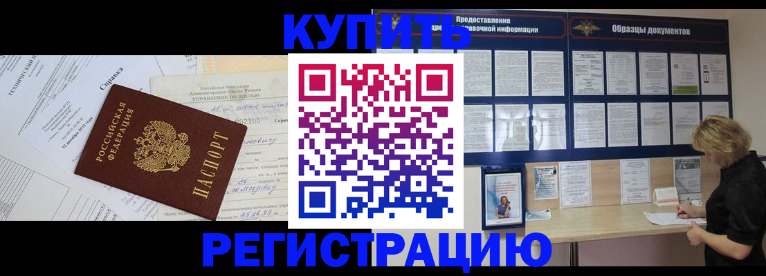 прописка для школы в Глазове