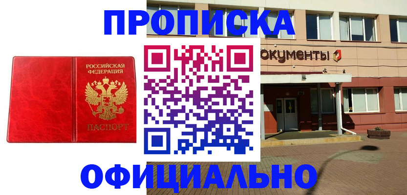 прописка паспорт в Глазове