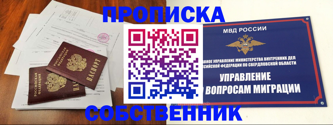 прописка паспорт в Глазове